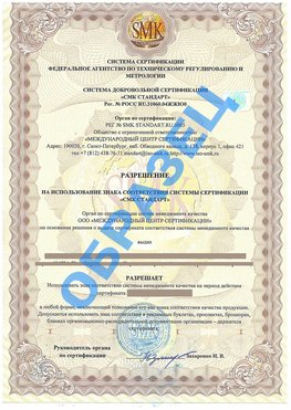 Разрешение на использование знака Электроугли Сертификат ГОСТ РВ 0015-002